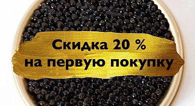 Минус 20% для новых клиентов!